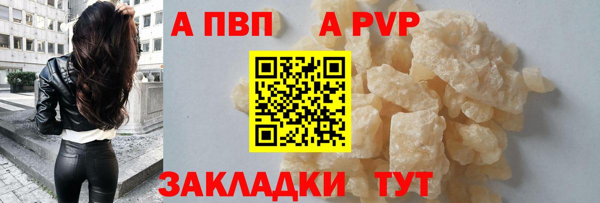 A PVP кристаллы Выборг