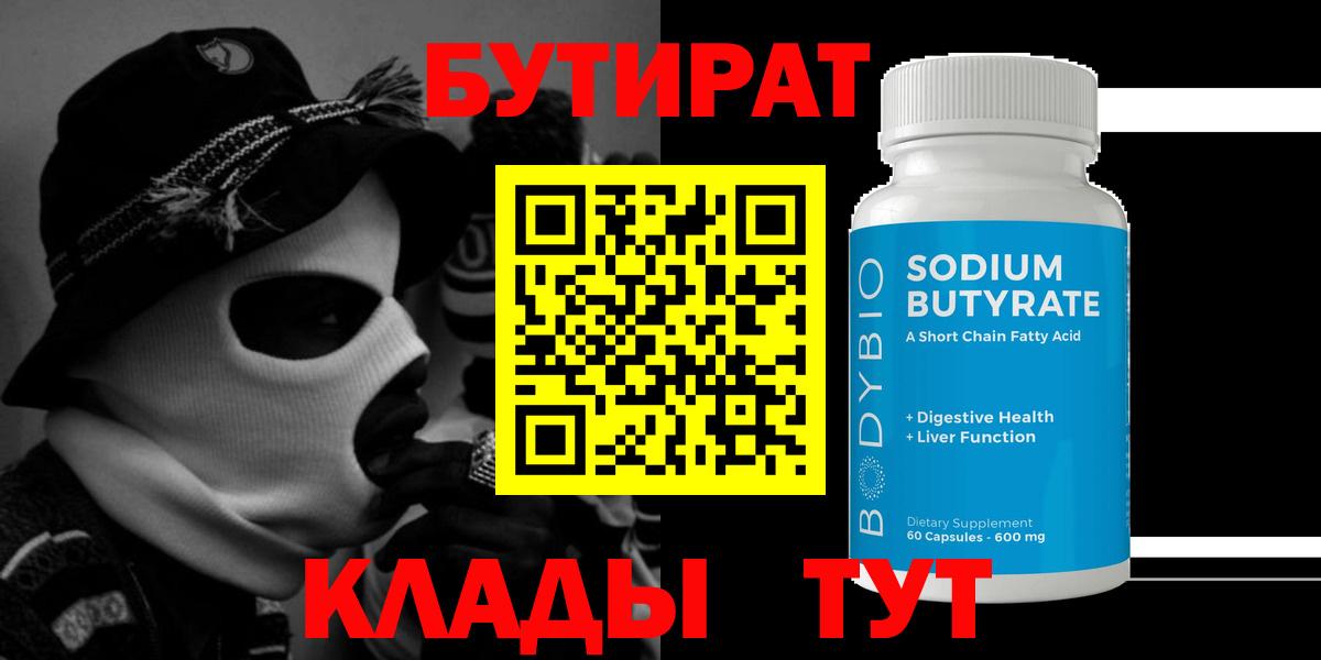 БУТИРАТ Butirat  Вход с VPN  БУТИРАТ  Выборг 