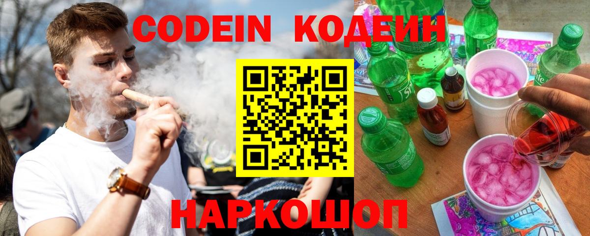 Выборг  Codein Purple Drank  Кодеин Purple Drank  Вход с VPN 