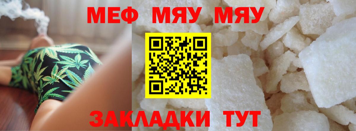 МЯУ-МЯУ  МЯУ-МЯУ мука  Мефедрон mephedrone  Вход с VPN  Выборг 